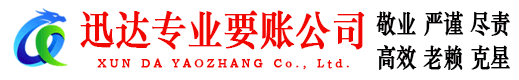 集美讨账公司